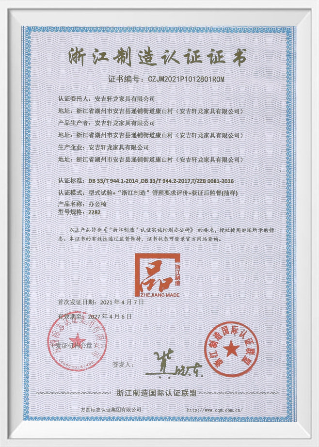 Made in Zhejiang Certificate